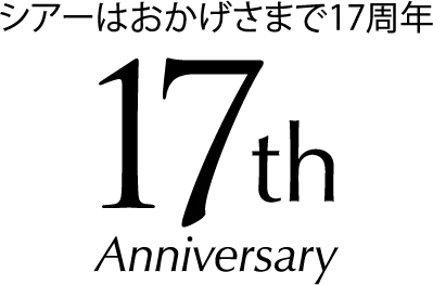 シアーはおかげさまで17周年17thAnniversary